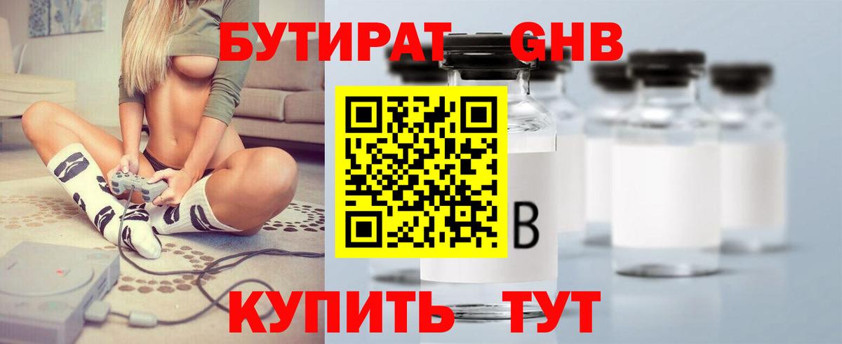Бутират оксибутират Можайск