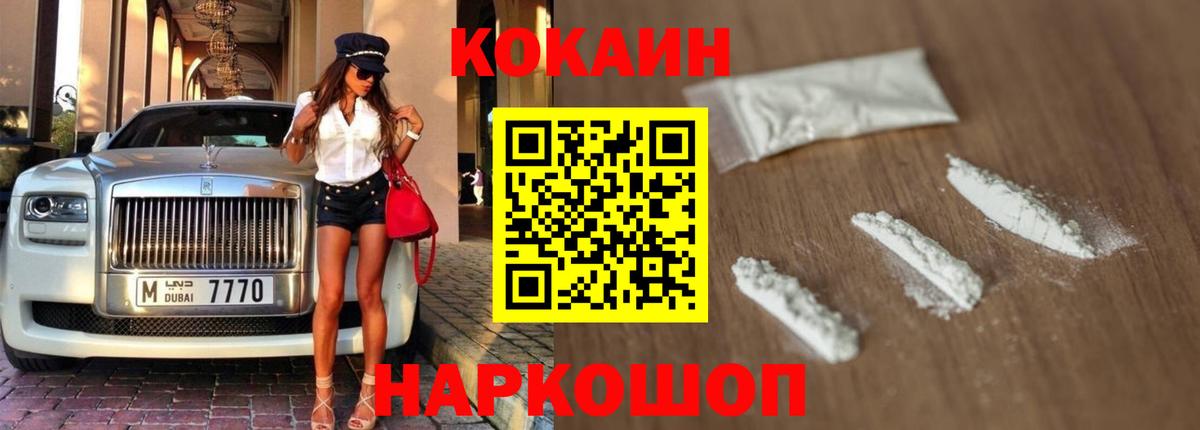 КОКАИН 98%  Вход с VPN  COCAIN 97%  Можайск 