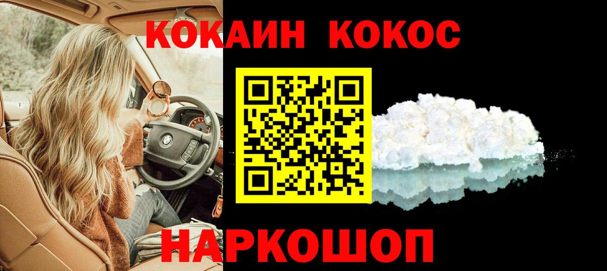 COCAIN 99% Можайск