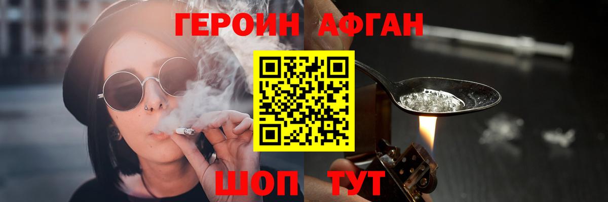 Героин VHQ  Вход с VPN  Можайск 