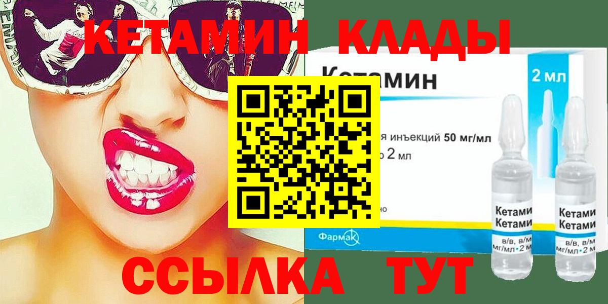 КЕТАМИН VHQ  Вход с VPN  Можайск  Кетамин VHQ 