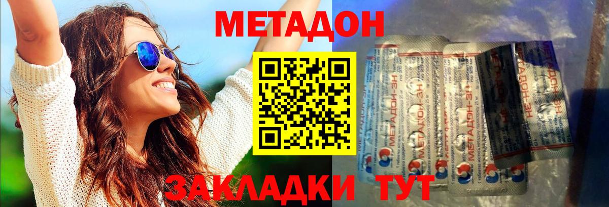 МЕТАДОН кристалл  Метадон мёд  Можайск  Вход с VPN 