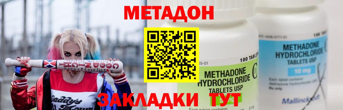 Метадон мёд Можайск